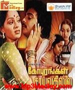 Gopurangal Saayvathillai 1982 song download